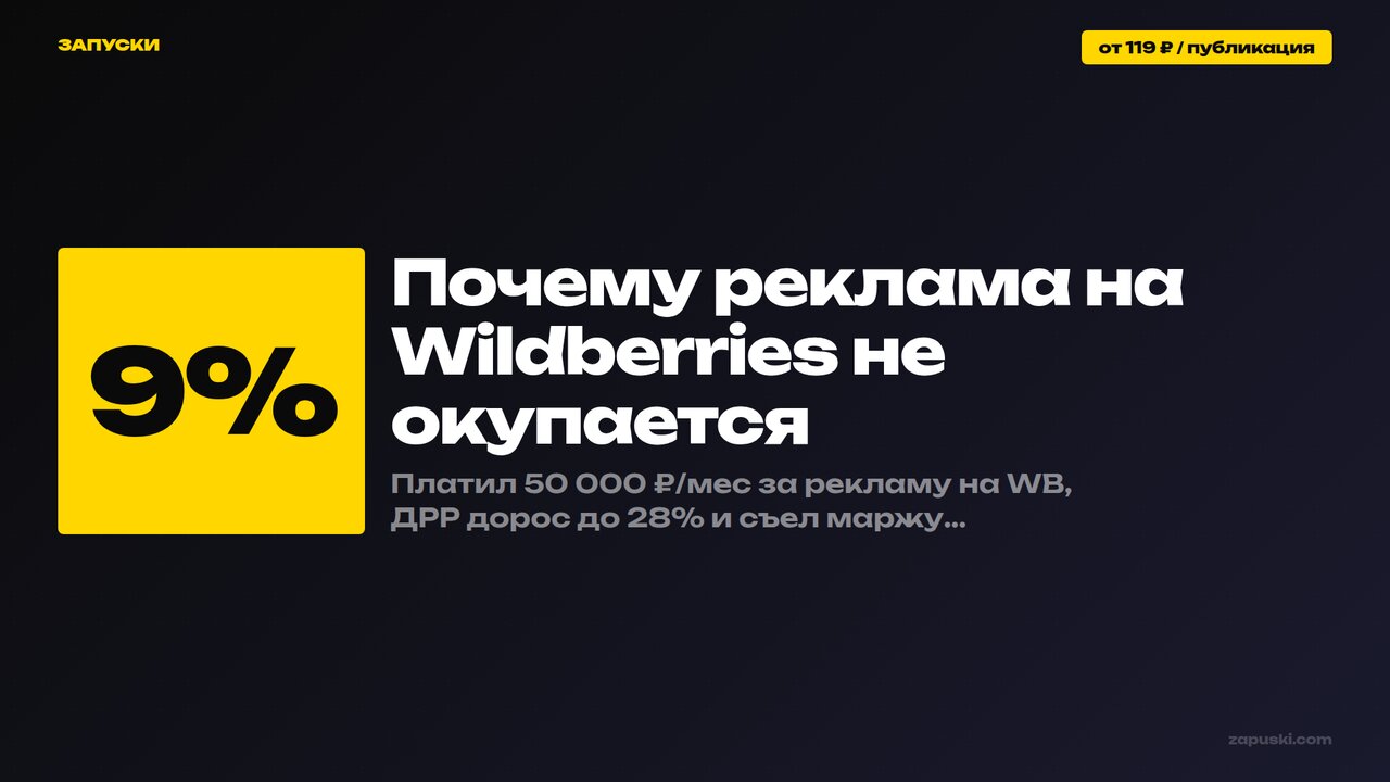 Почему реклама на Wildberries не окупается — разбор 6 причин и решение через внешний трафик