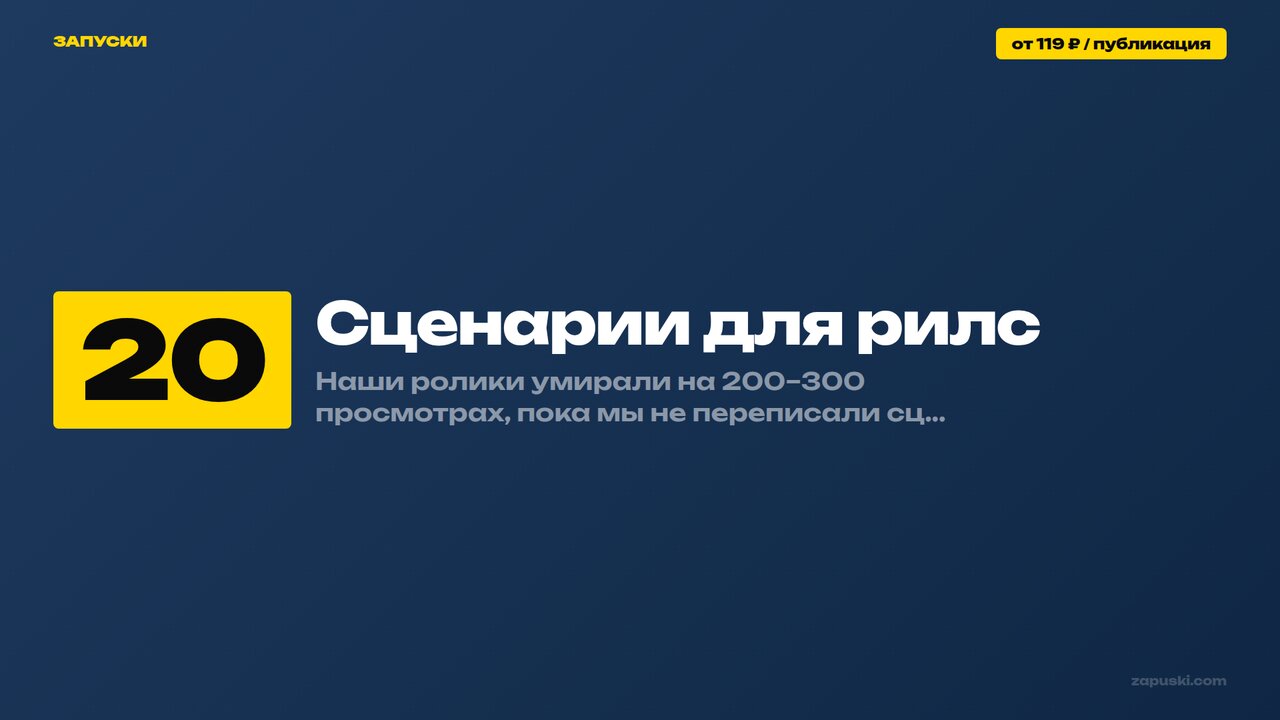 Сценарии для рилс: 20 рабочих структур хук — тело — CTA и промпты для генерации сценариев нейросетью