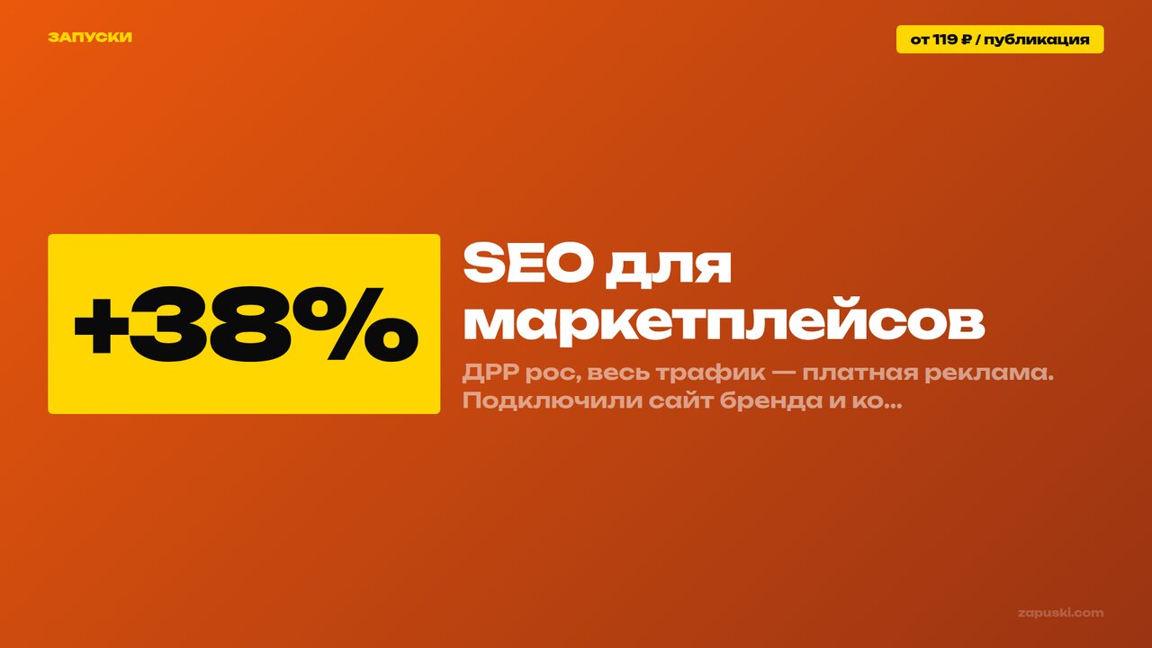 SEO для маркетплейсов: сайт бренда собирает поисковый трафик и ведёт покупателей в карточки WB и Ozon
