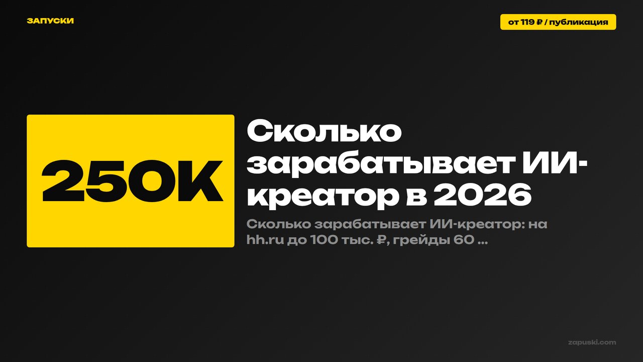 Сколько зарабатывает ИИ-креатор: вакансии, грейды зарплат и доход на заказах в 2026 году