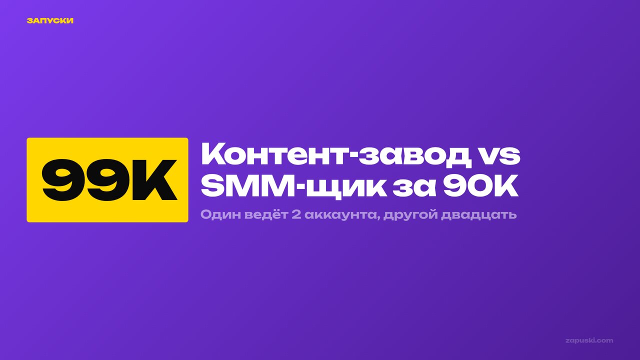 Сколько стоит SMM-специалист: зарплаты и альтернативы — Запуски