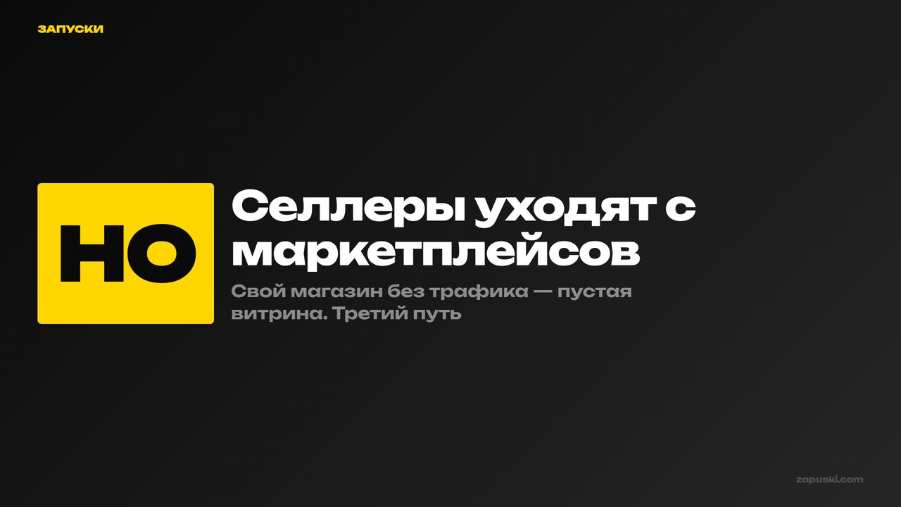 Свой магазин vs маркетплейс: что выбрать в 2026