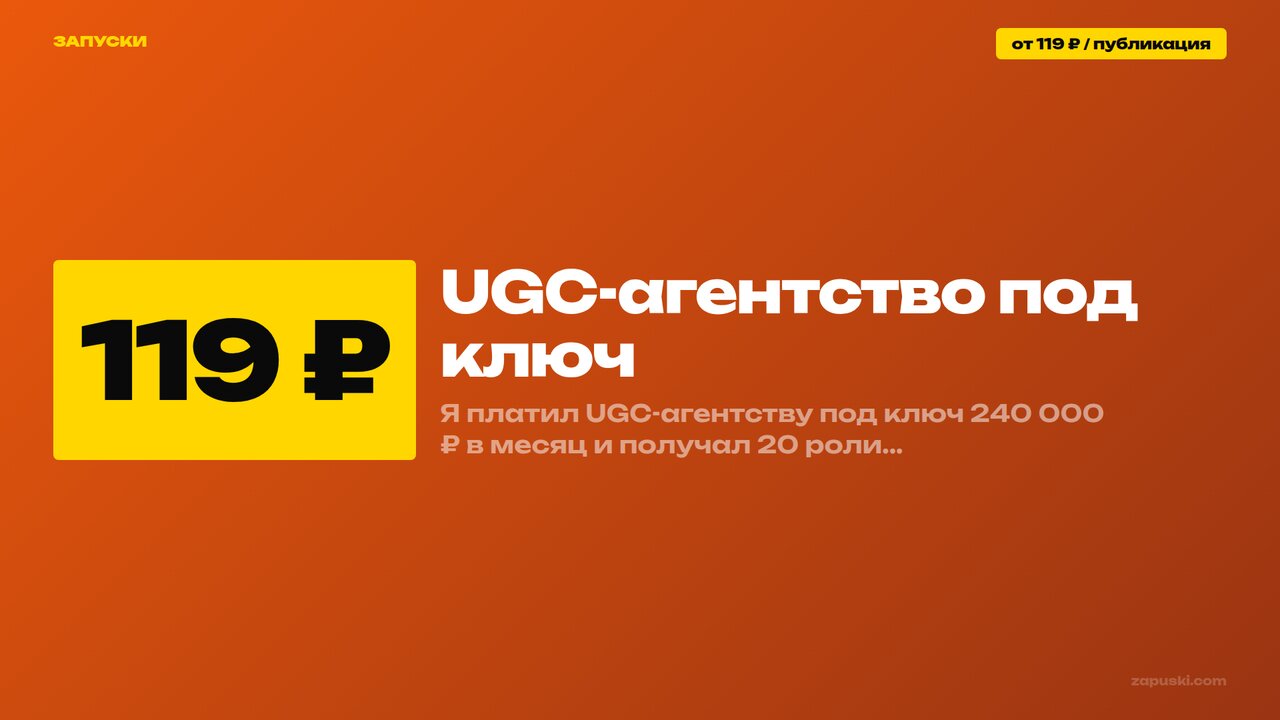 UGC-агентство под ключ: что входит в услугу и сколько стоит в 2026 году