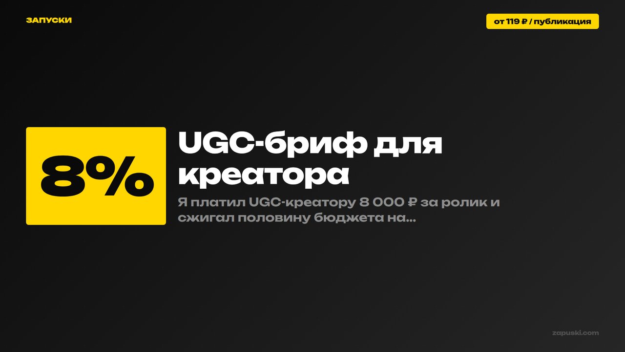 UGC-бриф для креатора: готовый шаблон ТЗ для бренда в 2026 году