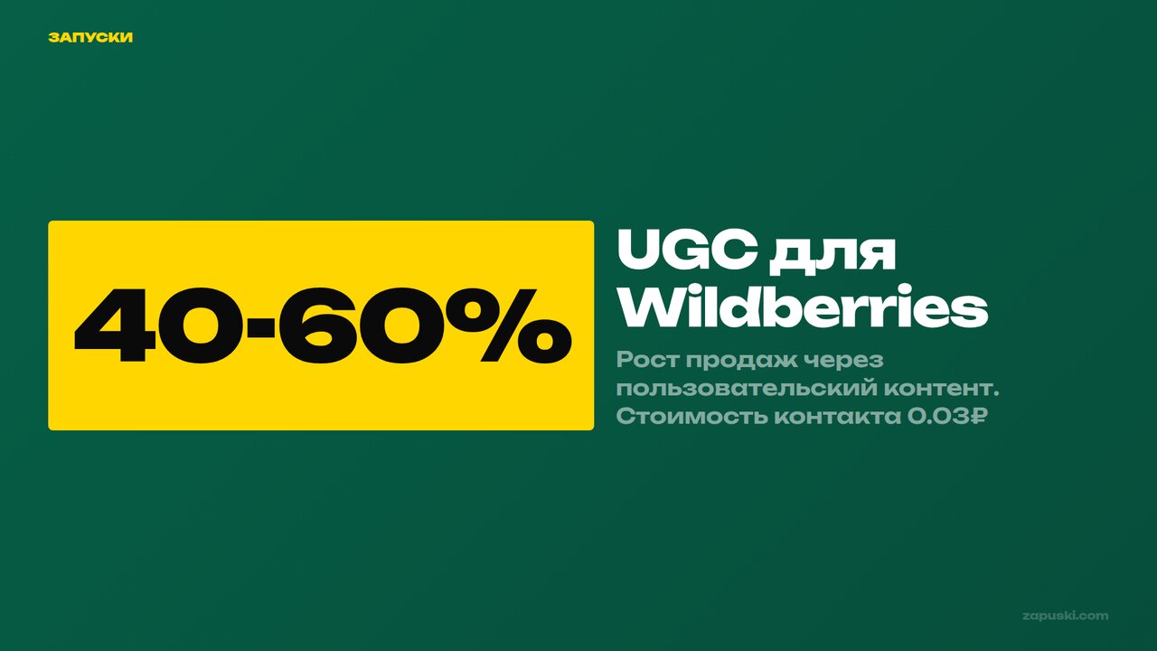 UGC для Wildberries: как продавать больше в 2026
