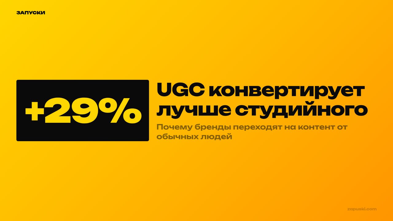 UGC-контент: что это такое и как бизнесу использовать в 2026 году