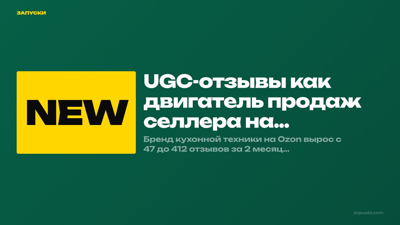 UGC-отзывы как двигатель продаж селлера на маркетплейсе в 2026