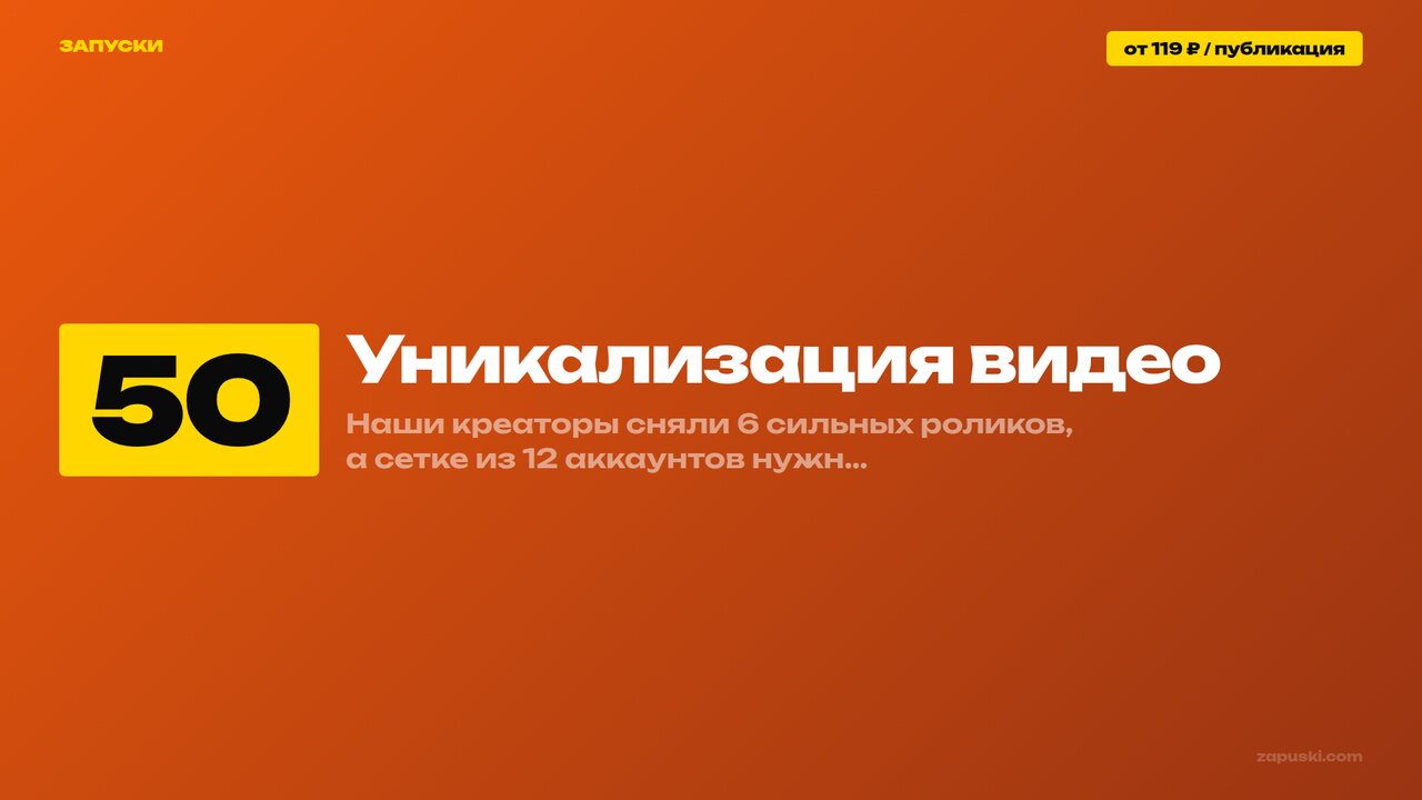 Уникализация видео: схема превращения одного исходного ролика в 50 версий под разные площадки и аккаунты
