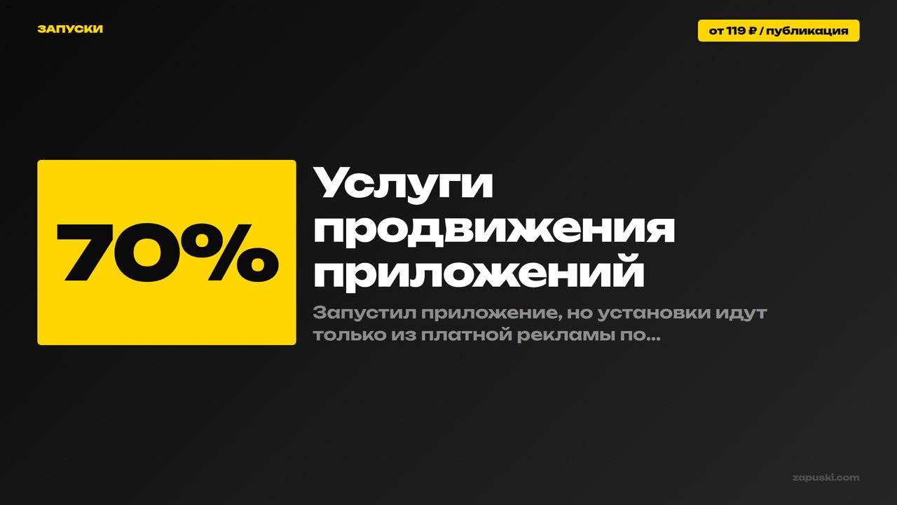 Услуги продвижения приложений: установки из соцсетей