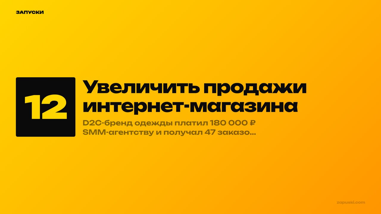 Увеличить продажи интернет-магазина: 12 рычагов и кейс ×3,4 за 90 дней