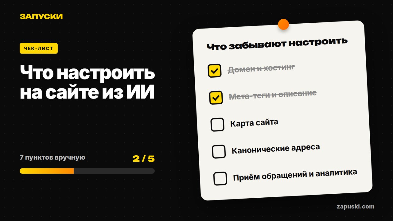 Вайб-кодинг для сайта: что выходит за вечер и что придётся настроить руками