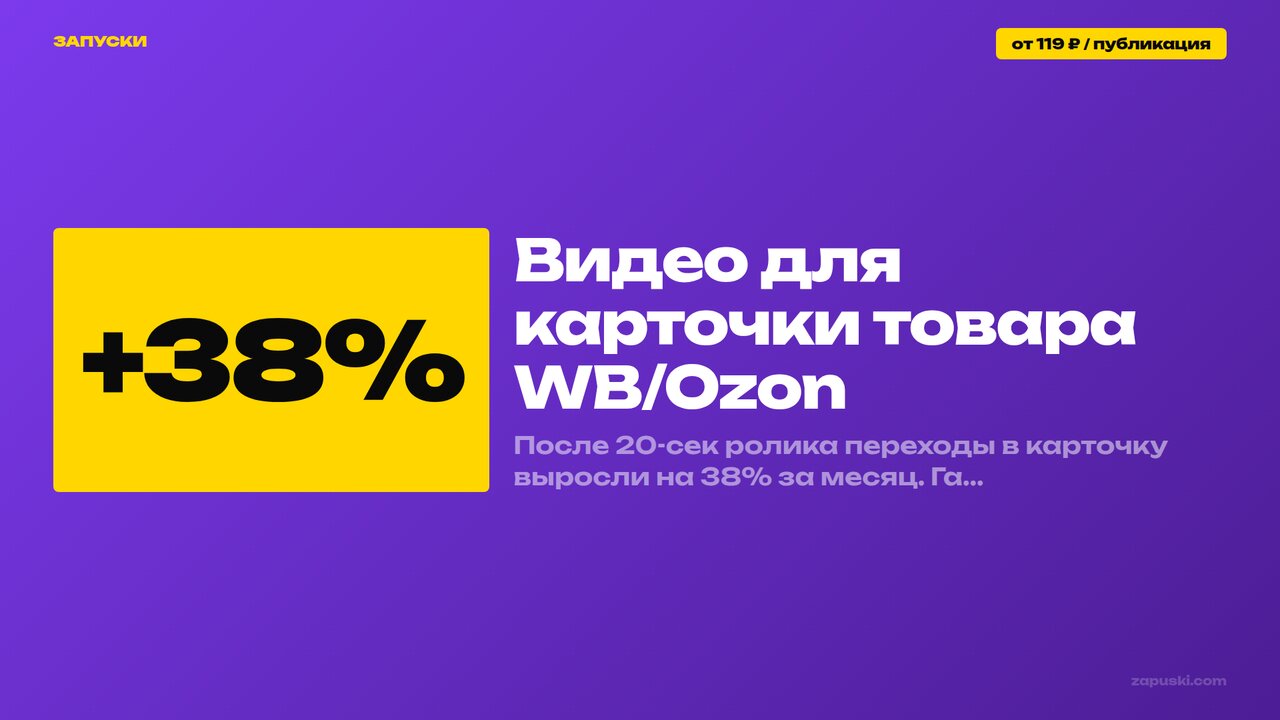 Видео для карточки товара WB/Ozon: гайд и требования