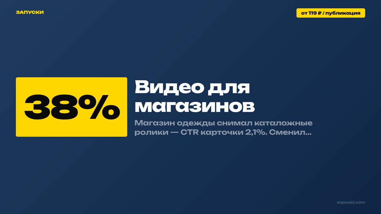 Видео для магазинов: как выбрать формат для своей ниши