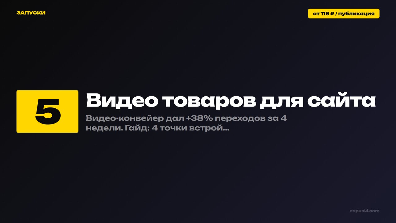 Видео товаров для сайта: как встроить в D2C-воронку