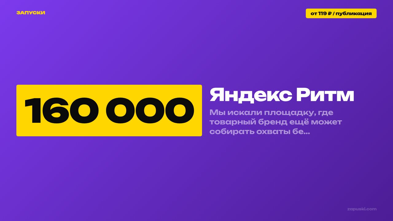 Яндекс Ритм: что это за видеолента Яндекса и зачем она бизнесу — механика, монетизация и первые цифры