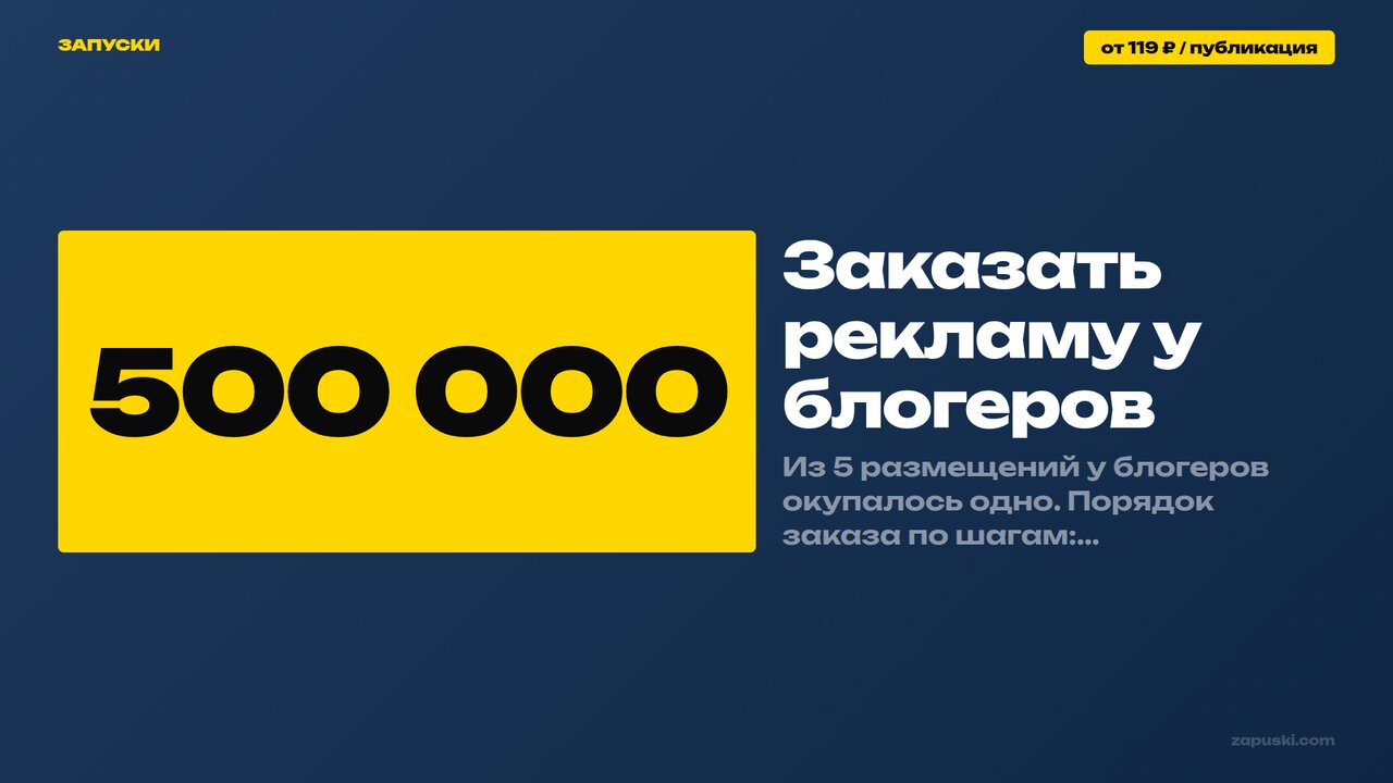 Заказать рекламу у блогеров пошагово: поиск, проверка на накрутки, договор, маркировка erid, оплата